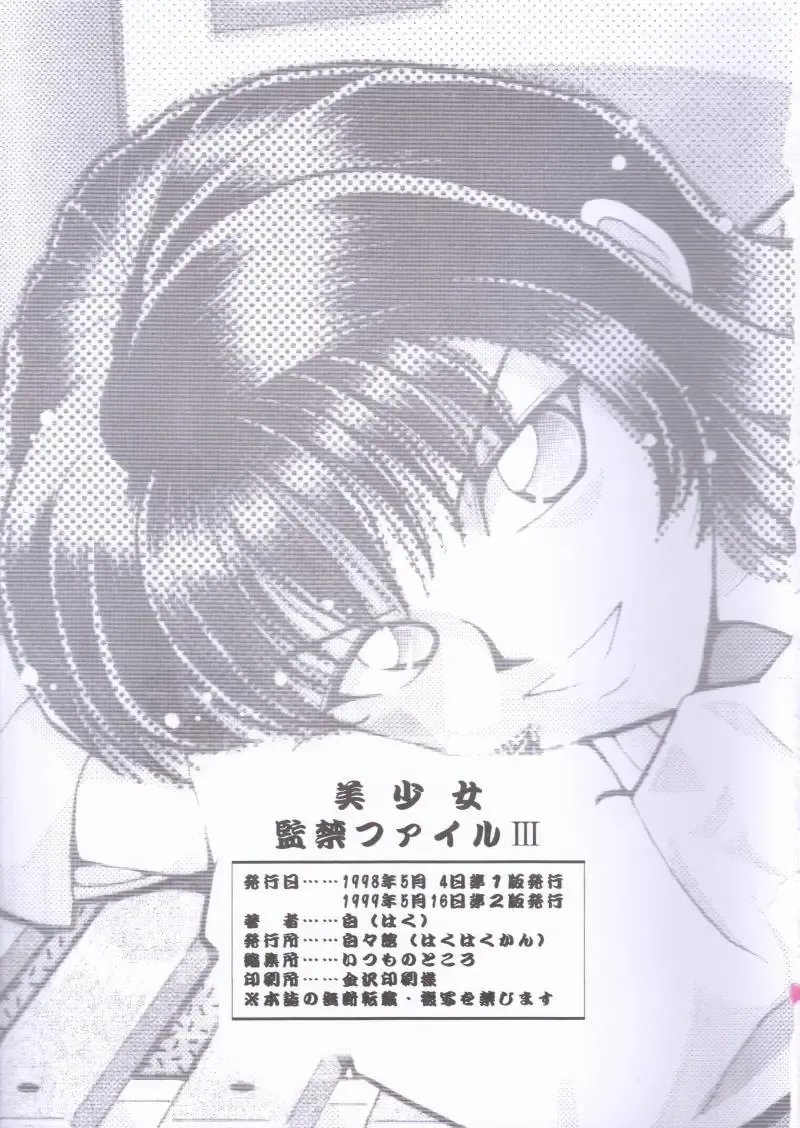 [Haku] Bishoujo Kankin File III Fhentai - Page 29