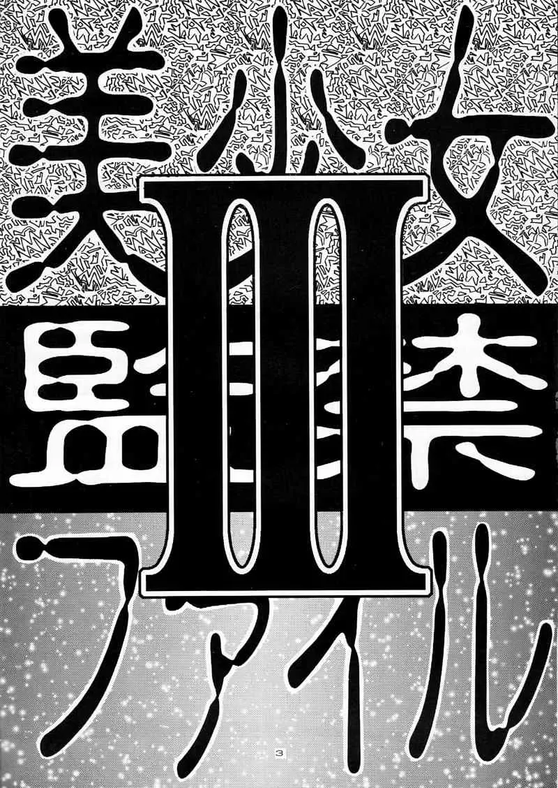 [Haku] Bishoujo Kankin File III Fhentai - Page 4