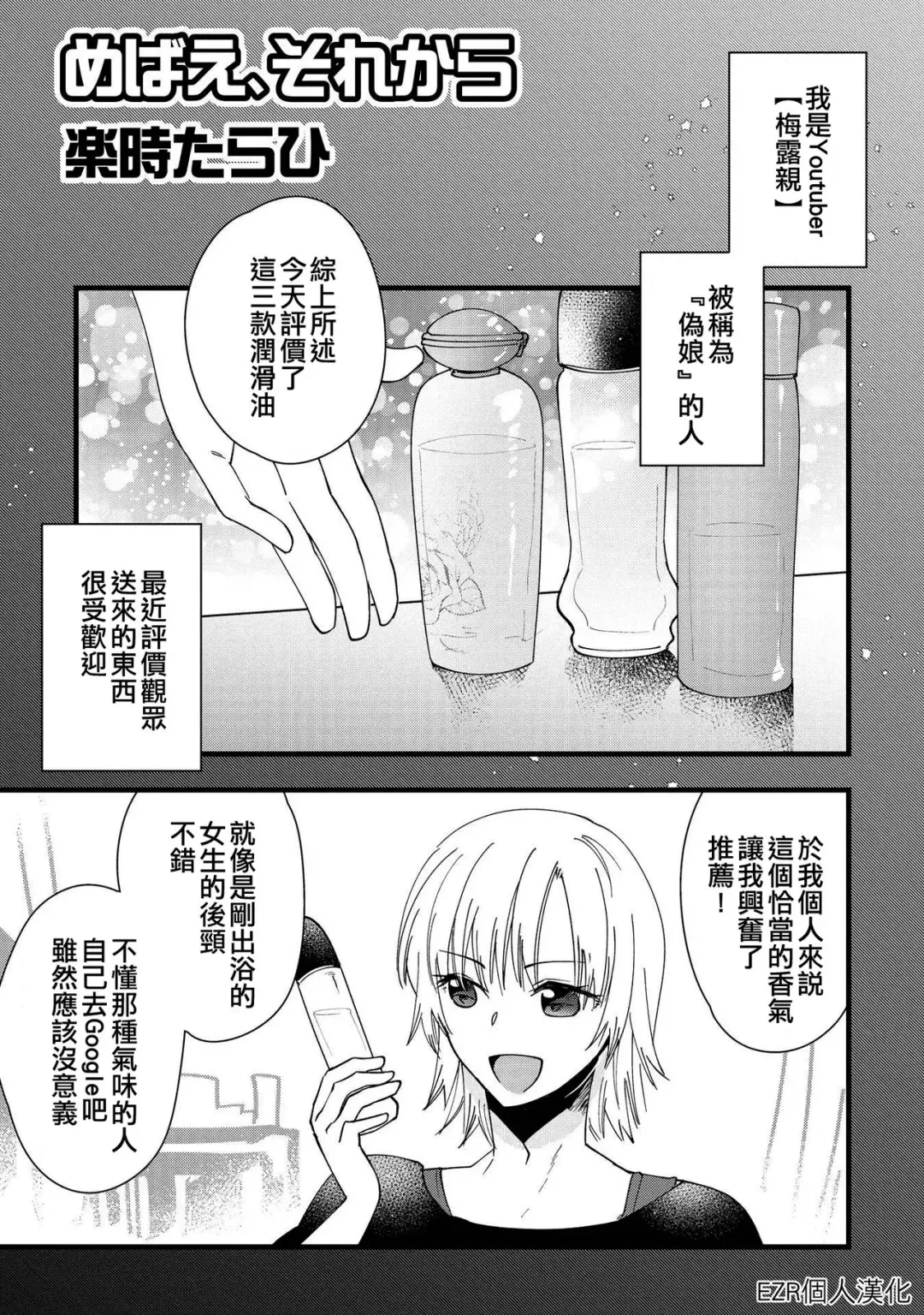 [Rakuji Tarahi] Mebae, Sore kara | 萌芽，後來 Fhentai.net - Page 1