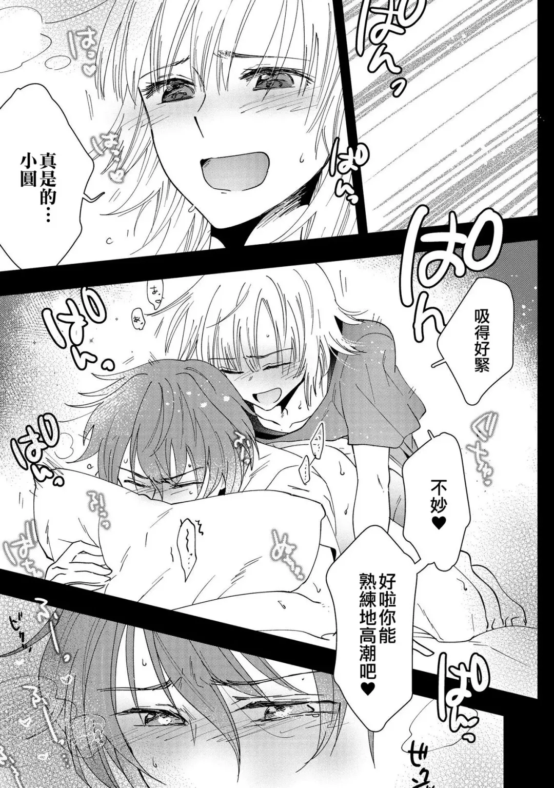 [Rakuji Tarahi] Mebae, Sore kara | 萌芽，後來 Fhentai.net - Page 11