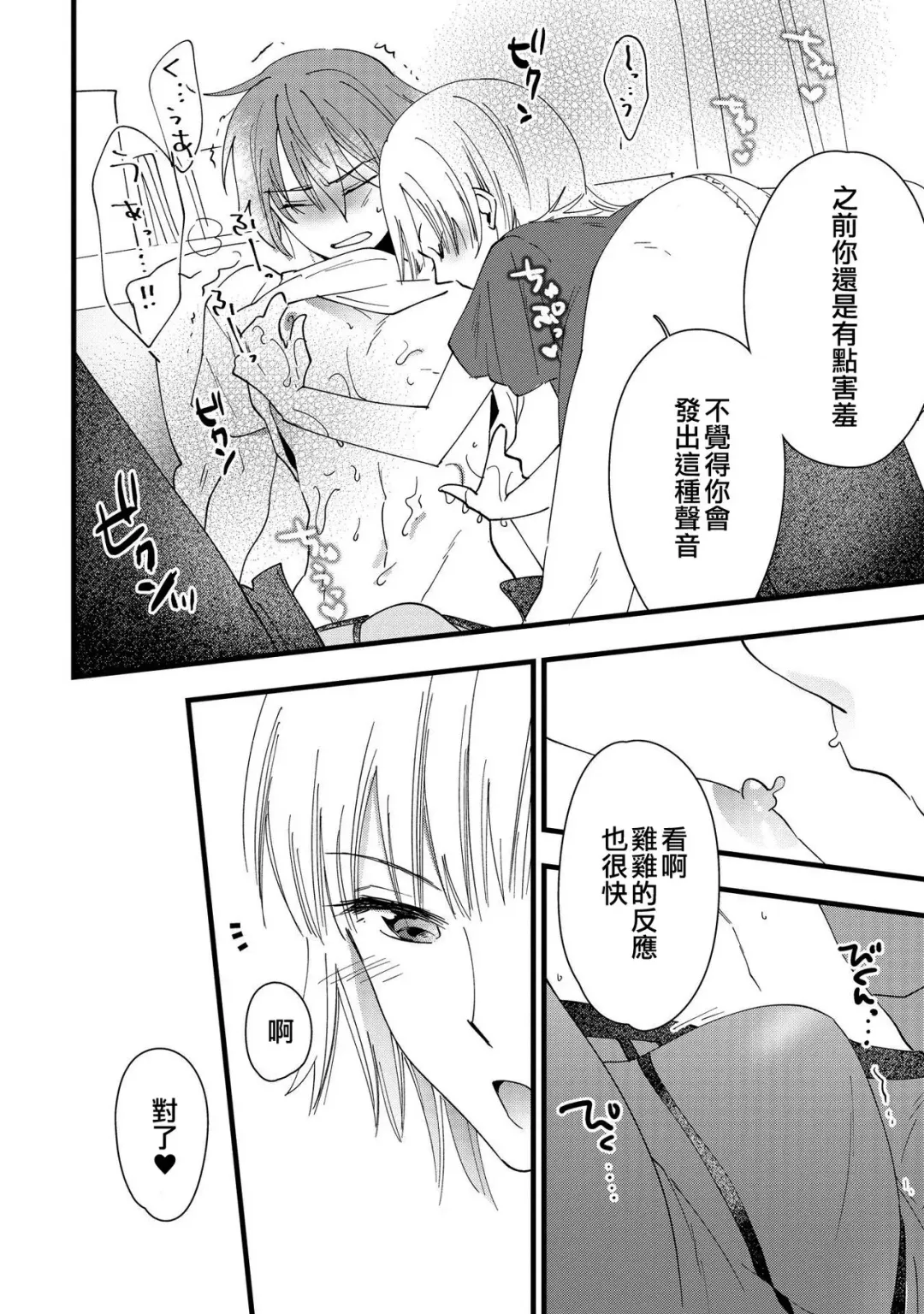 [Rakuji Tarahi] Mebae, Sore kara | 萌芽，後來 Fhentai.net - Page 6