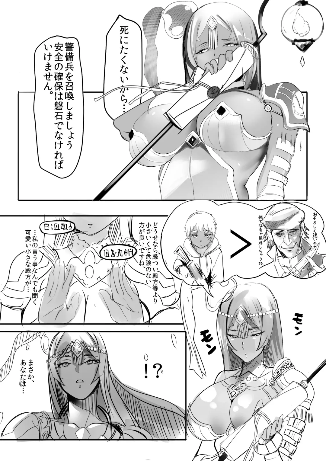 [Marushin] Fuyajou Caster wa Onegai Shitai! - I'd like to ask caster! Fhentai - Page 3