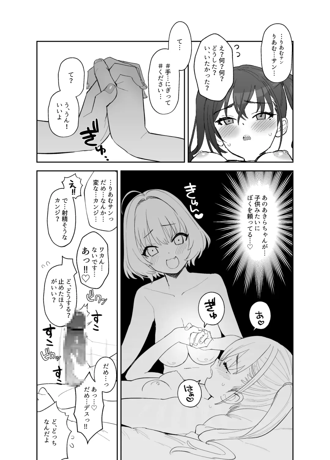 [Butajiman] Akira ni Chinko ga Haete Riamu to Ecchi suru Manga Fhentai - Page 6