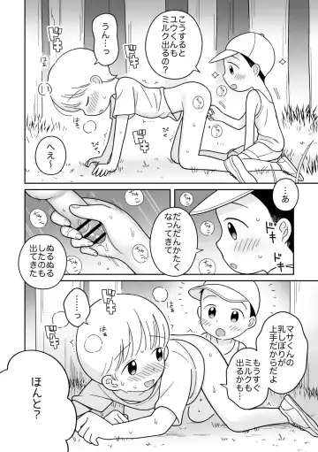 [Monomou] Onii-chan Milk Fhentai - Page 7