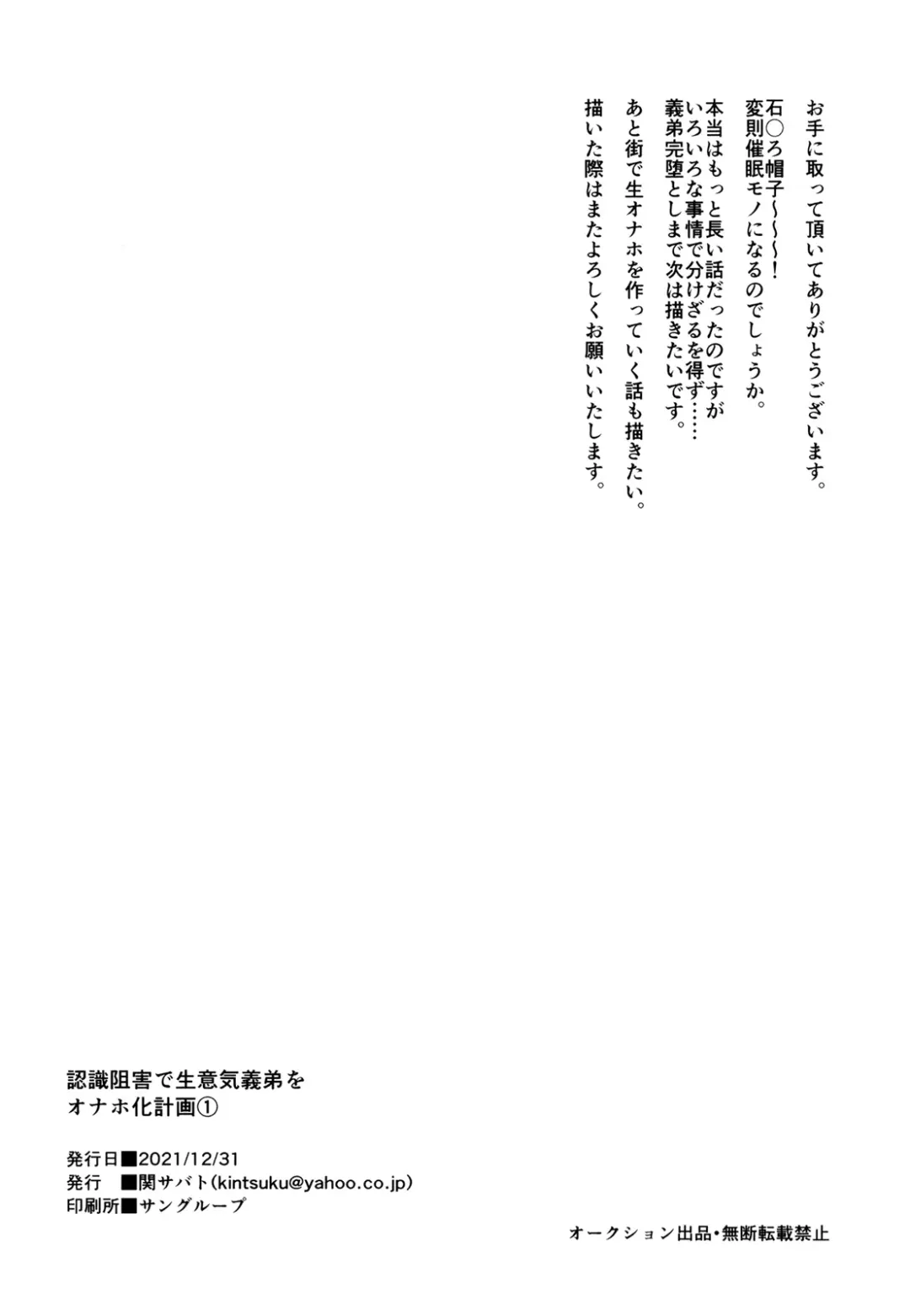 [Tsukuru] Deceiving My Step Brother Into Becoming My Fuckhole Fhentai - Page 28