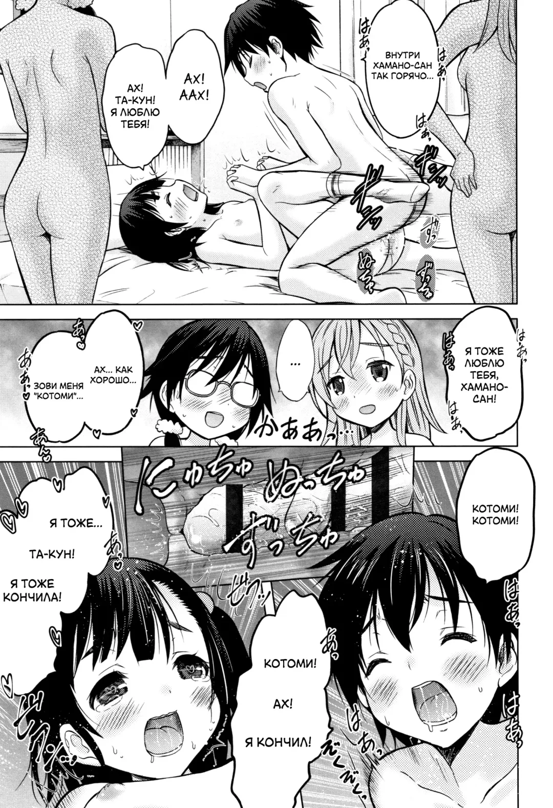 [Nekodanshaku] Umeyo! Fuyaseyo! | Плодитесь и размножайтесь! Fhentai - Page 19