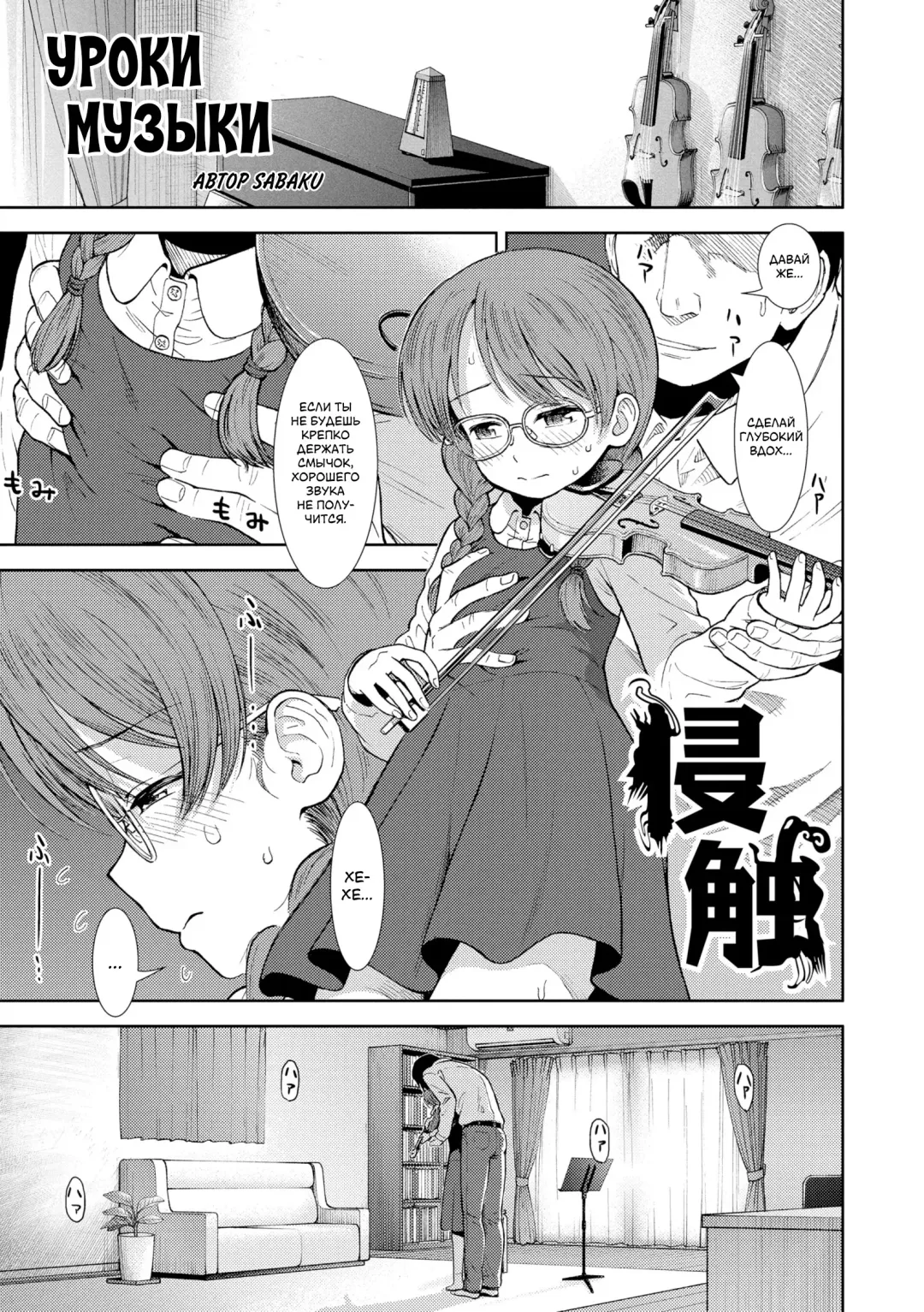 [Sabaku] Shinshoku | Уроки музыки (decensored) Fhentai - Page 1