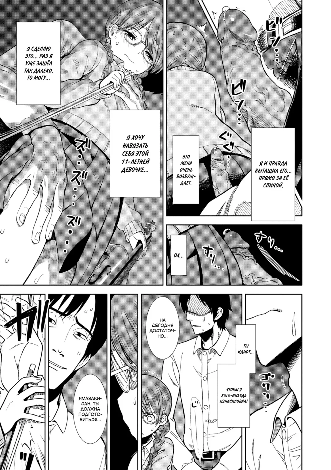 [Sabaku] Shinshoku | Уроки музыки (decensored) Fhentai - Page 5