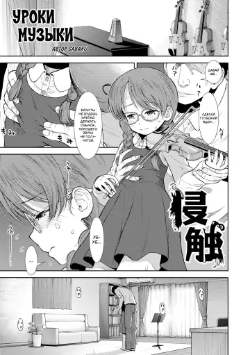 Read [Sabaku] Shinshoku | Уроки музыки (decensored) - Fhentai