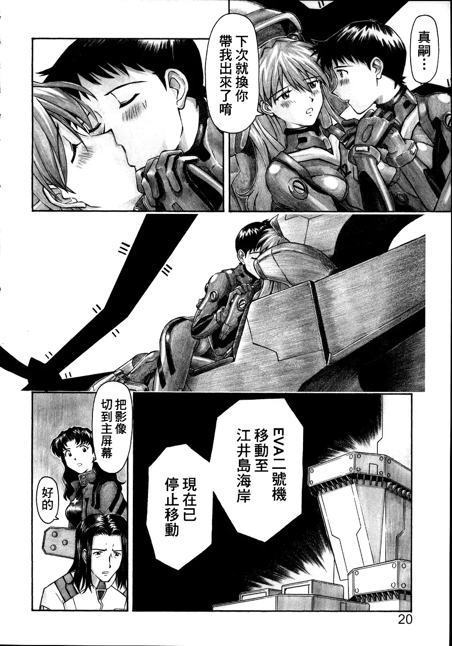 [Kuro Tengu] NERV no Ichiban Nagai Hi Fhentai - Page 19