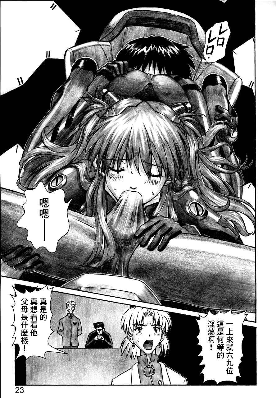 [Kuro Tengu] NERV no Ichiban Nagai Hi Fhentai - Page 22