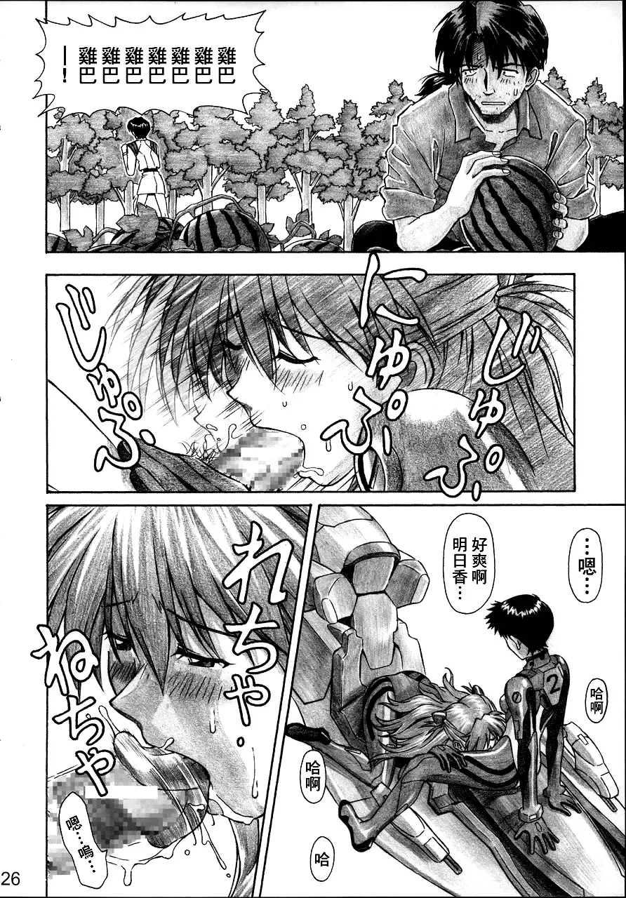 [Kuro Tengu] NERV no Ichiban Nagai Hi Fhentai - Page 25