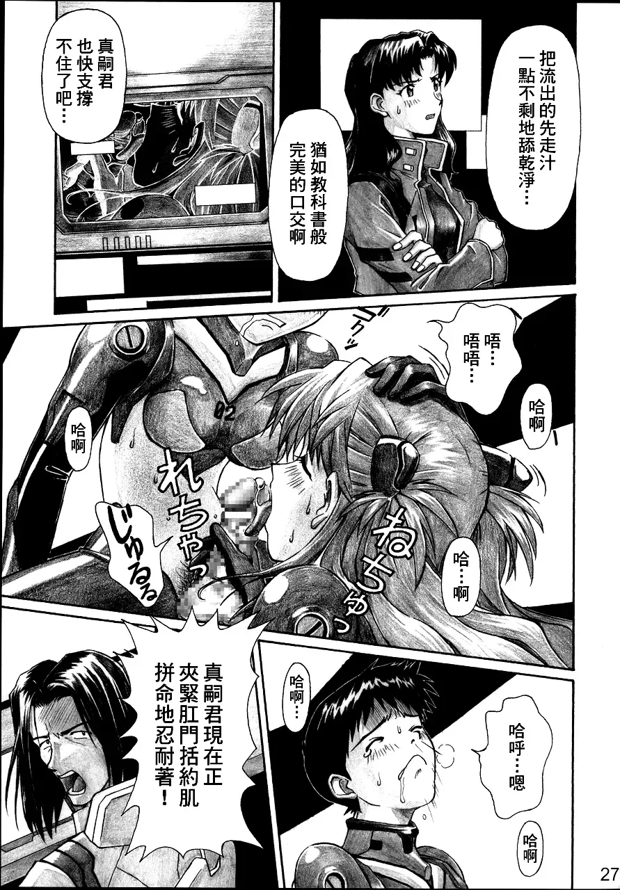 [Kuro Tengu] NERV no Ichiban Nagai Hi Fhentai - Page 26