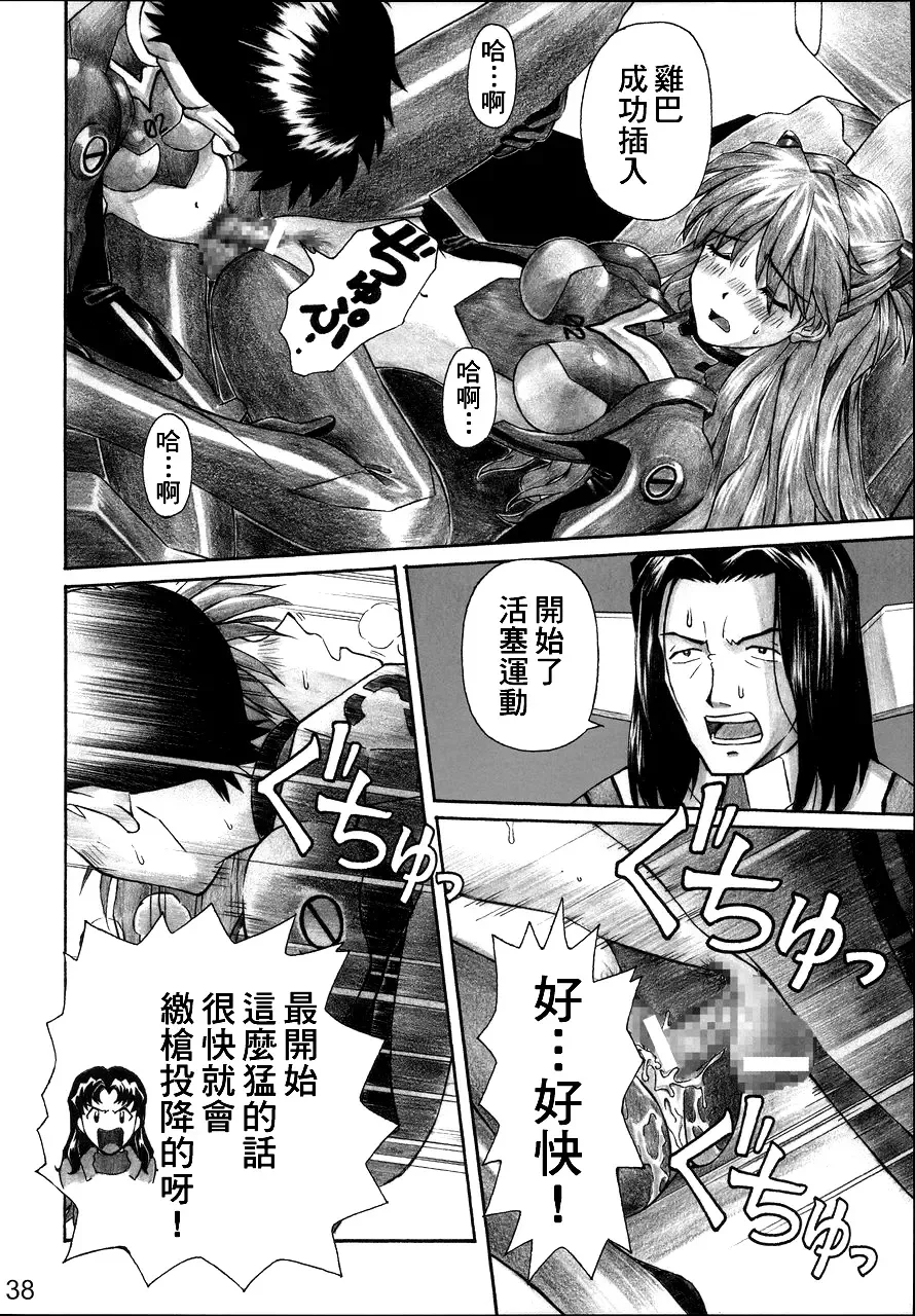 [Kuro Tengu] NERV no Ichiban Nagai Hi Fhentai - Page 37