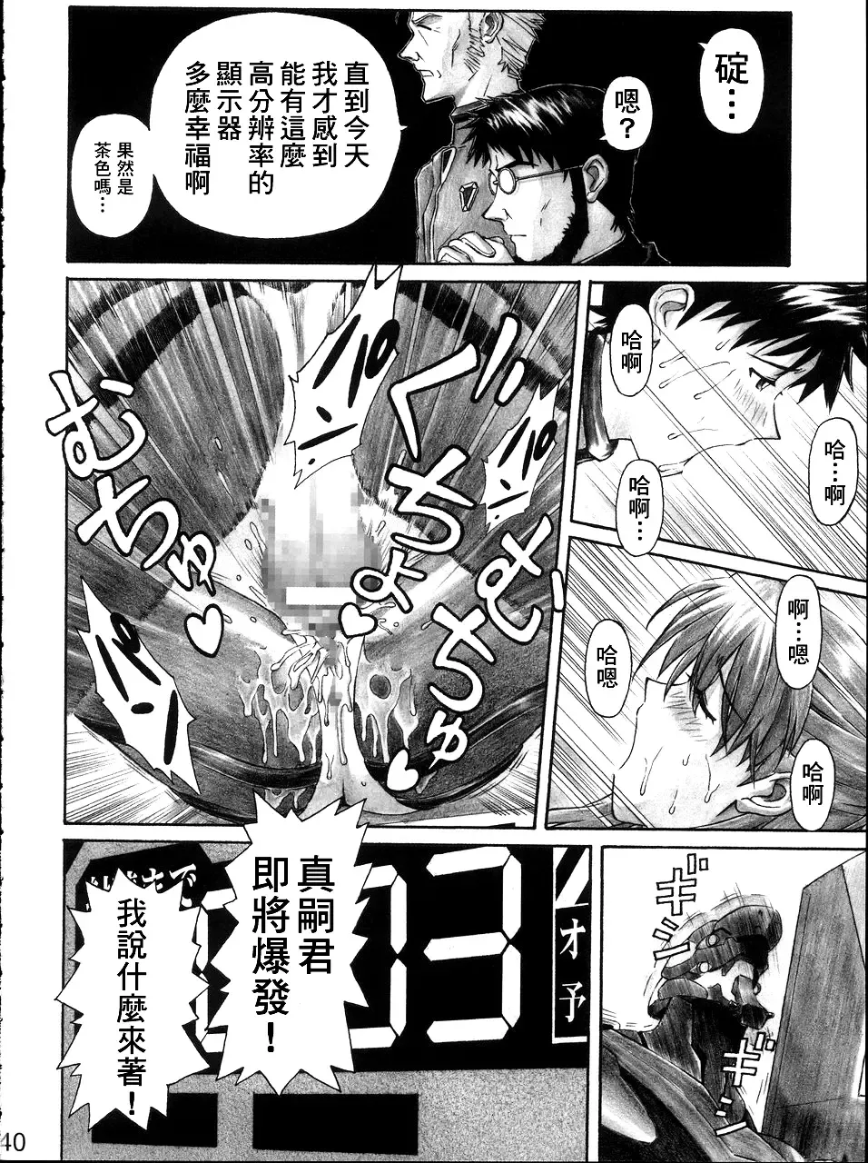 [Kuro Tengu] NERV no Ichiban Nagai Hi Fhentai - Page 39
