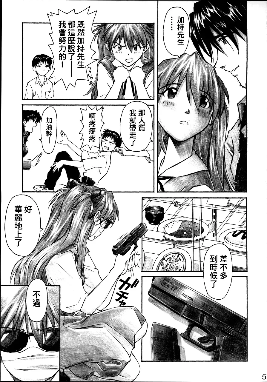 [Kuro Tengu] NERV no Ichiban Nagai Hi Fhentai - Page 4