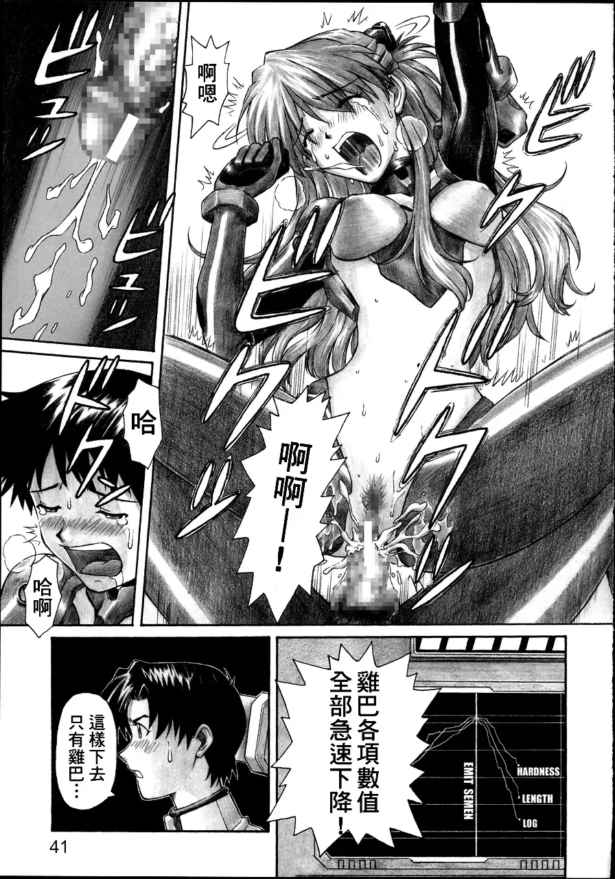 [Kuro Tengu] NERV no Ichiban Nagai Hi Fhentai - Page 40