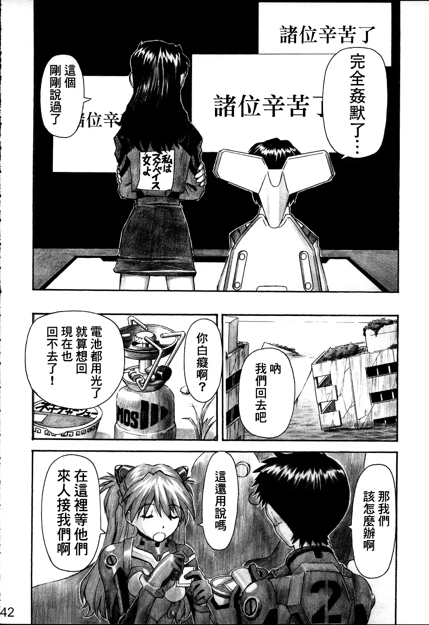 [Kuro Tengu] NERV no Ichiban Nagai Hi Fhentai - Page 41