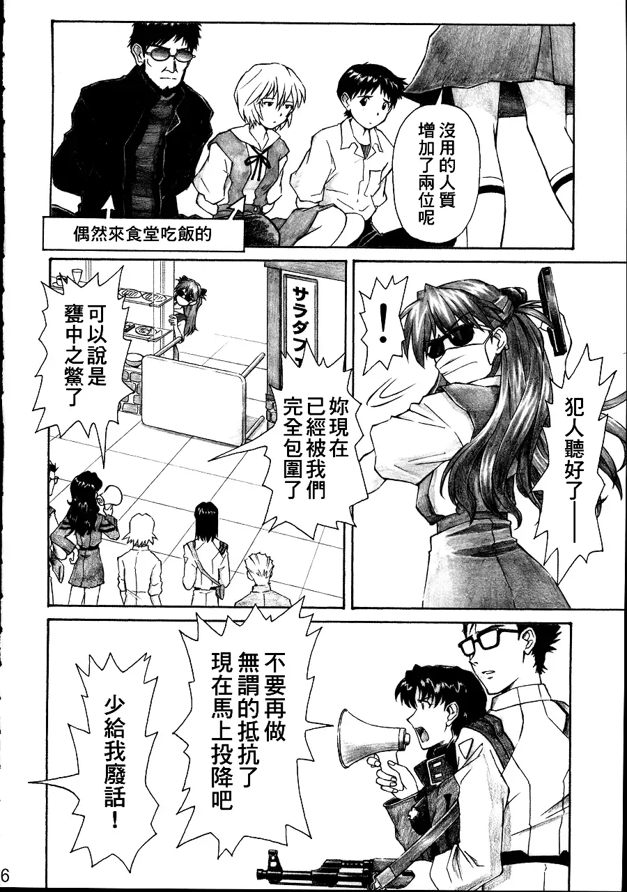 [Kuro Tengu] NERV no Ichiban Nagai Hi Fhentai - Page 5