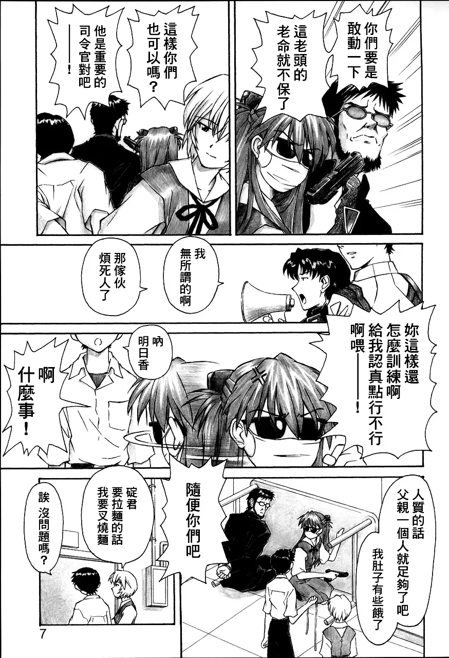 [Kuro Tengu] NERV no Ichiban Nagai Hi Fhentai - Page 6