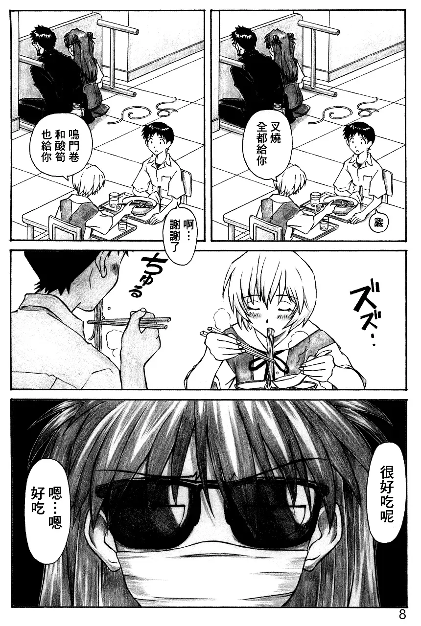 [Kuro Tengu] NERV no Ichiban Nagai Hi Fhentai - Page 7
