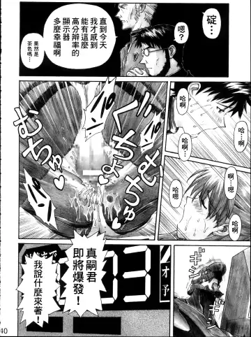 [Kuro Tengu] NERV no Ichiban Nagai Hi Fhentai.net - Page 39