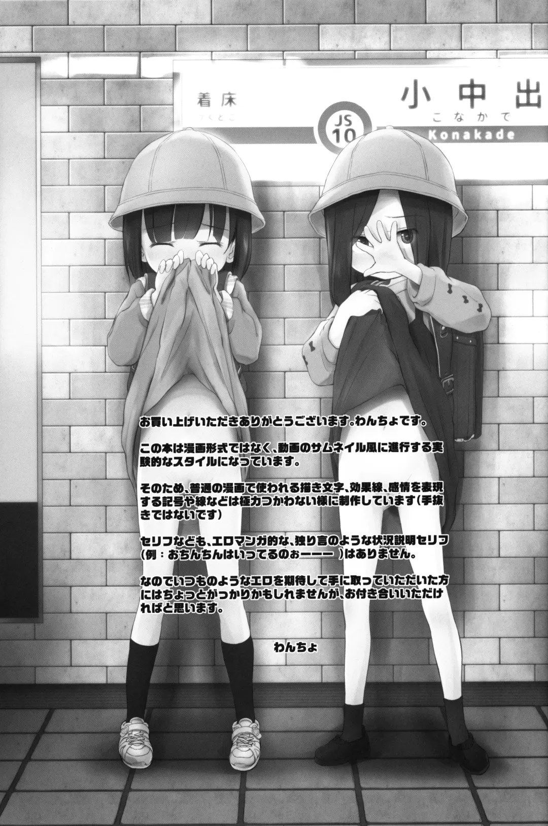 [Wancho] Konaida Haishin Shiteta JS no Futari Tokutei Shitande Yattekita wa Fhentai - Page 2