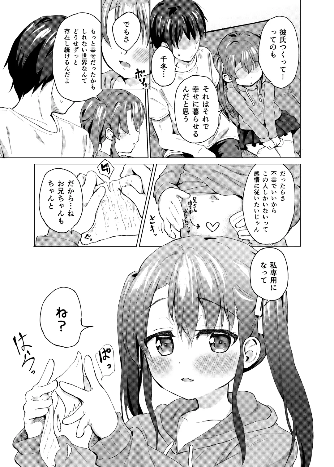 [Pizanuko] Imouto wa Ani Senyou Fhentai - Page 21