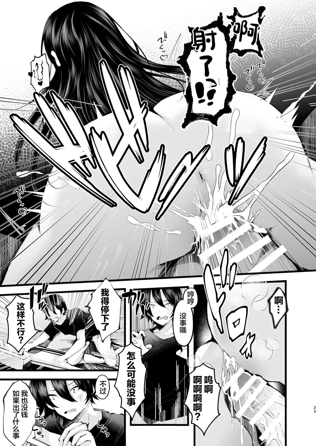 [Fujisaki Fujiko] Boku o Shinu made Amayakashite Kureru Zenkoutei Onee-san Fhentai - Page 24