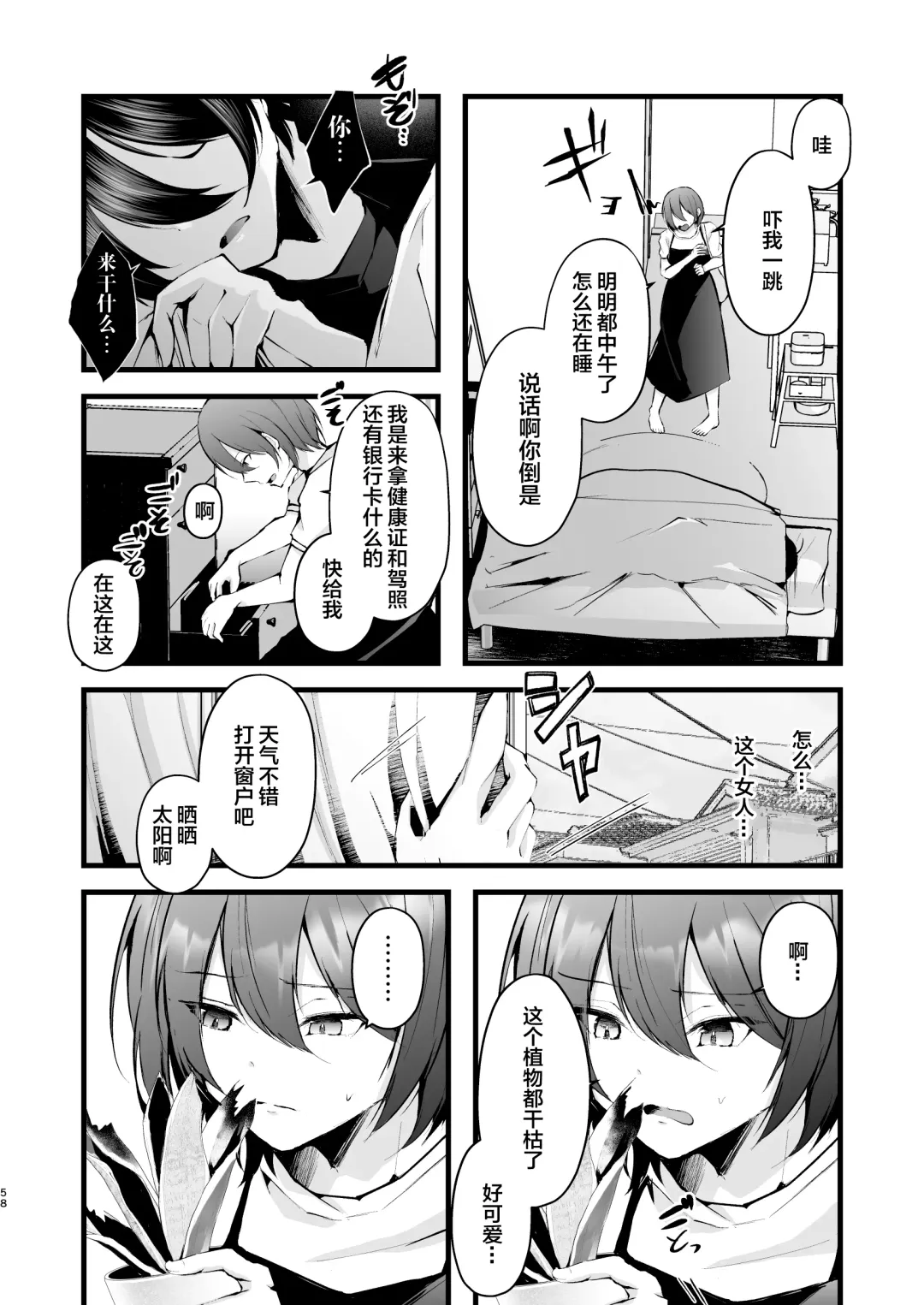 [Fujisaki Fujiko] Boku o Shinu made Amayakashite Kureru Zenkoutei Onee-san Fhentai - Page 59