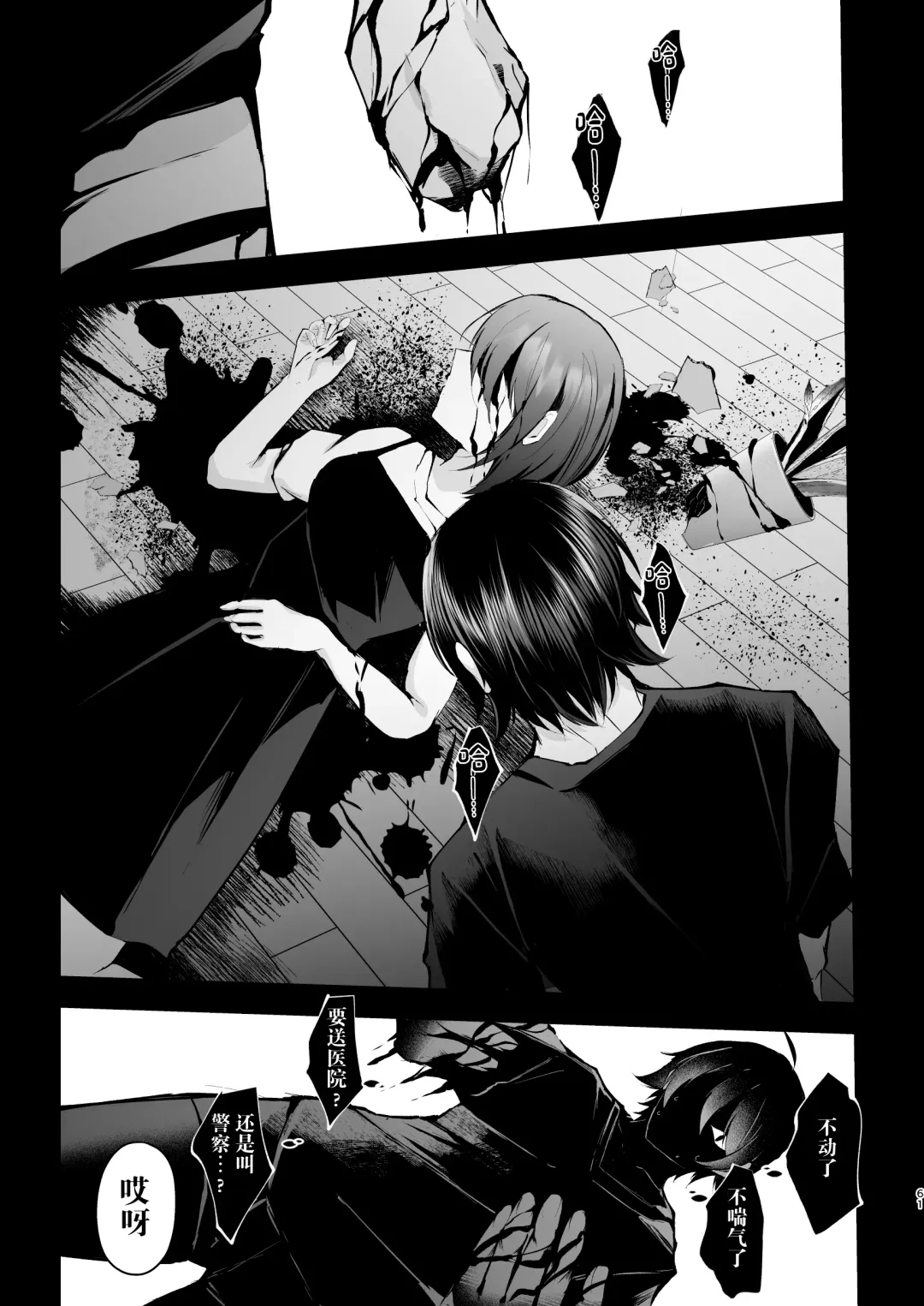 [Fujisaki Fujiko] Boku o Shinu made Amayakashite Kureru Zenkoutei Onee-san Fhentai - Page 62
