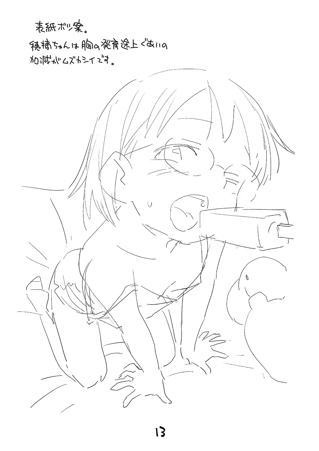 [Nishinozawa Kaorisuke] Mega Mouth Fhentai - Page 12