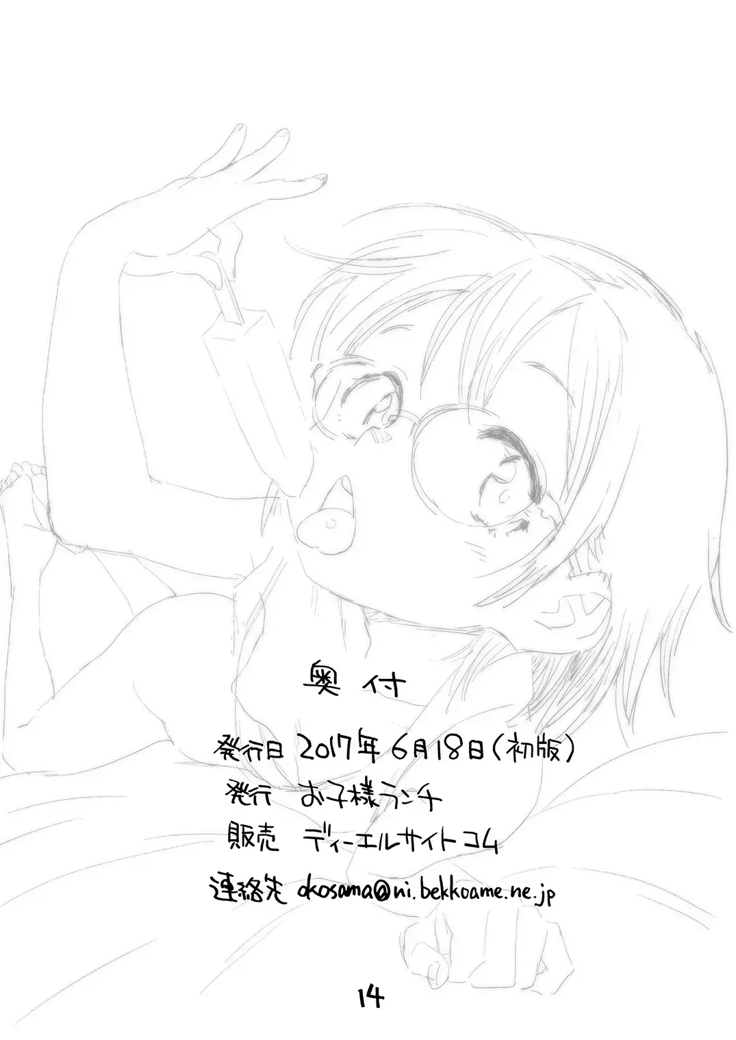 [Nishinozawa Kaorisuke] Mega Mouth Fhentai - Page 13