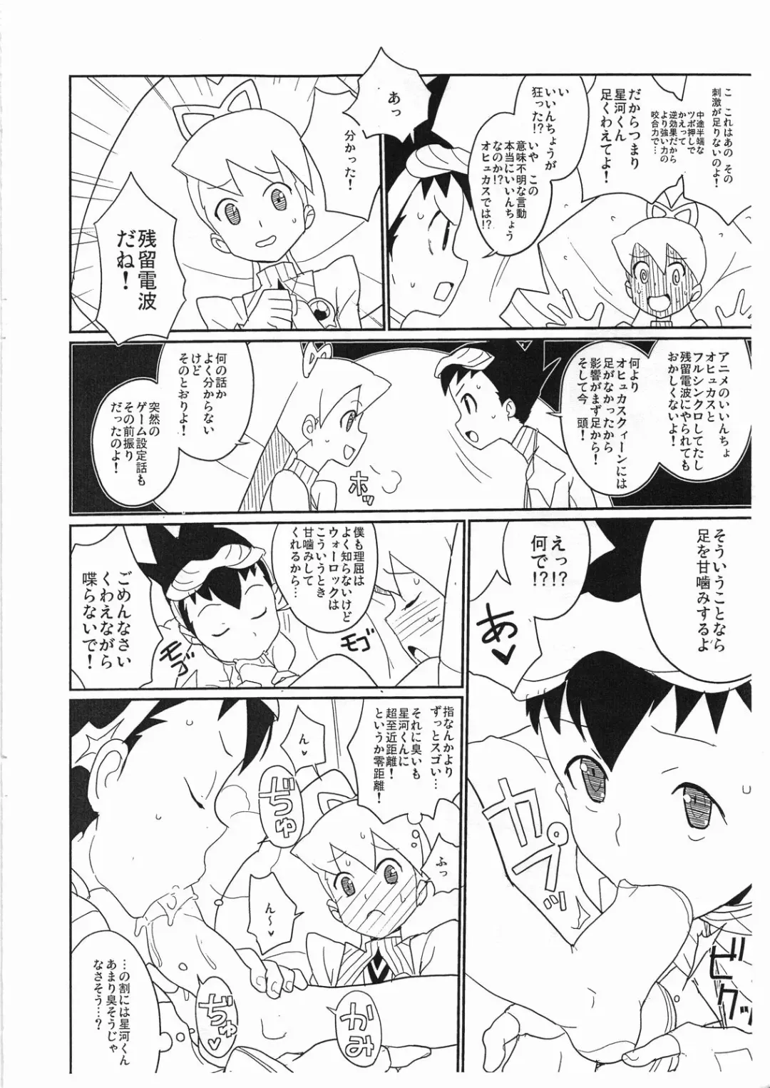 [Heriyama] Flehmen! Fhentai.net - Page 7