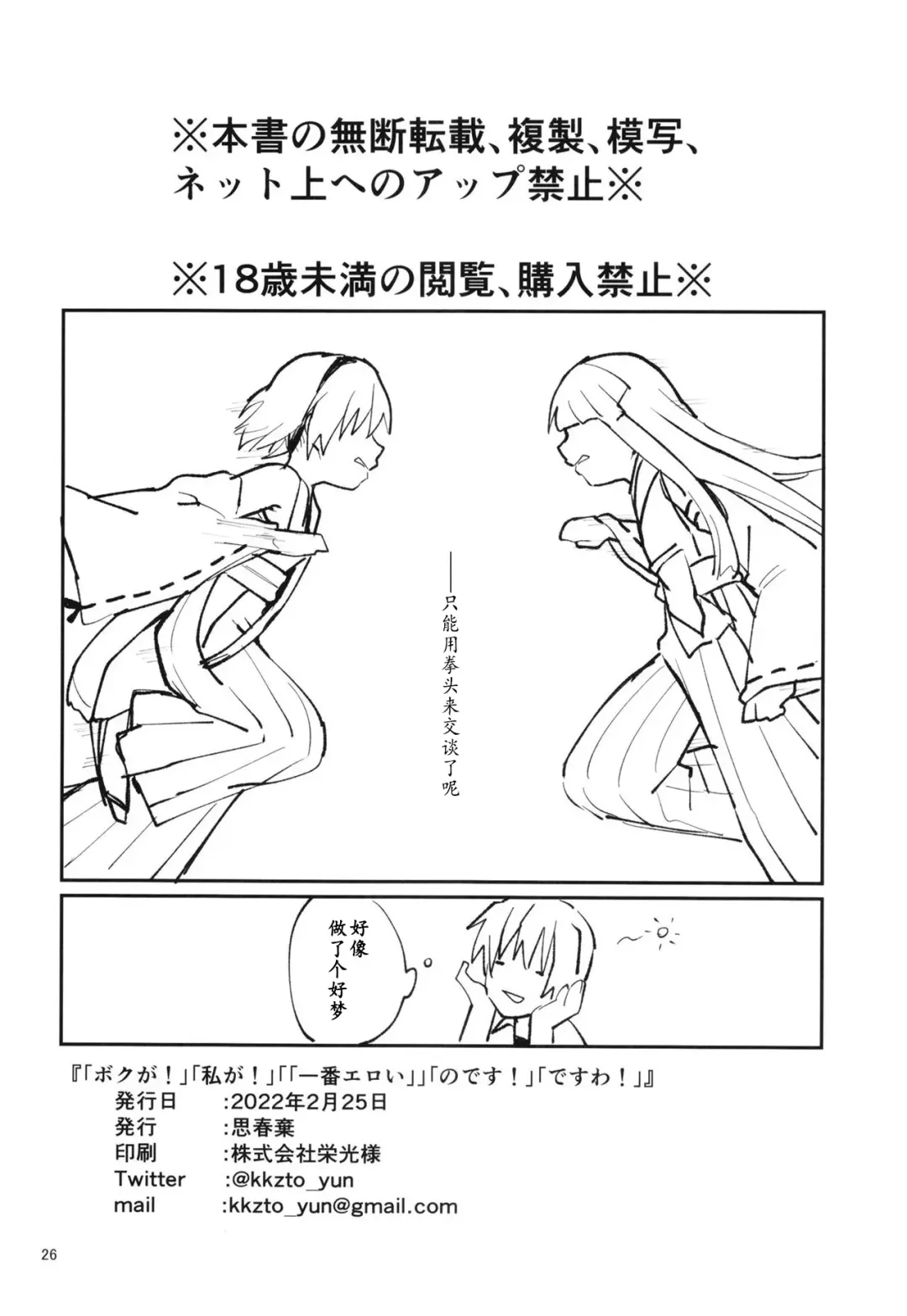 [Kakuzato Yun] "Boku ga!" "Watashi ga!" ""Ichiban Eroi"" "no desu!" "desu wa!" | "我是!" "我是!" """最色情的" "是啊!" "是的!" Fhentai - Page 28