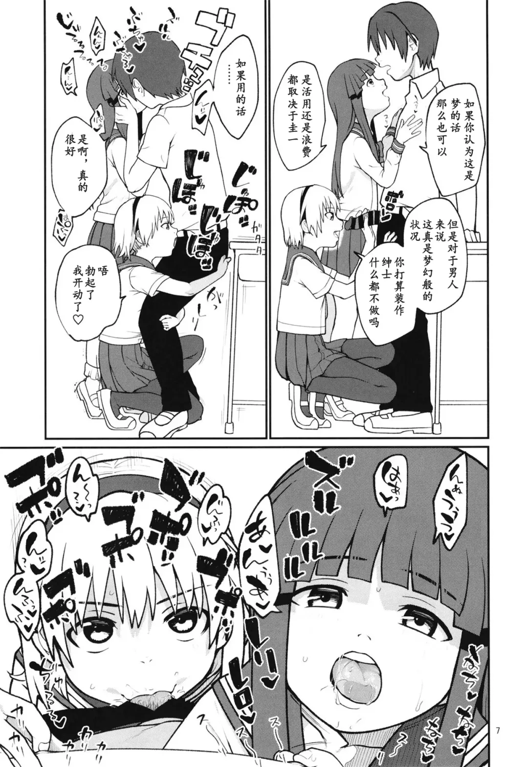 [Kakuzato Yun] "Boku ga!" "Watashi ga!" ""Ichiban Eroi"" "no desu!" "desu wa!" | "我是!" "我是!" """最色情的" "是啊!" "是的!" Fhentai - Page 9