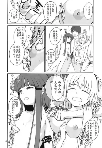 [Kakuzato Yun] "Boku ga!" "Watashi ga!" ""Ichiban Eroi"" "no desu!" "desu wa!" | "我是!" "我是!" """最色情的" "是啊!" "是的!" Fhentai - Page 14