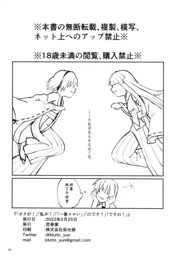 [Kakuzato Yun] "Boku ga!" "Watashi ga!" ""Ichiban Eroi"" "no desu!" "desu wa!" | "我是!" "我是!" """最色情的" "是啊!" "是的!" Fhentai - Page 28