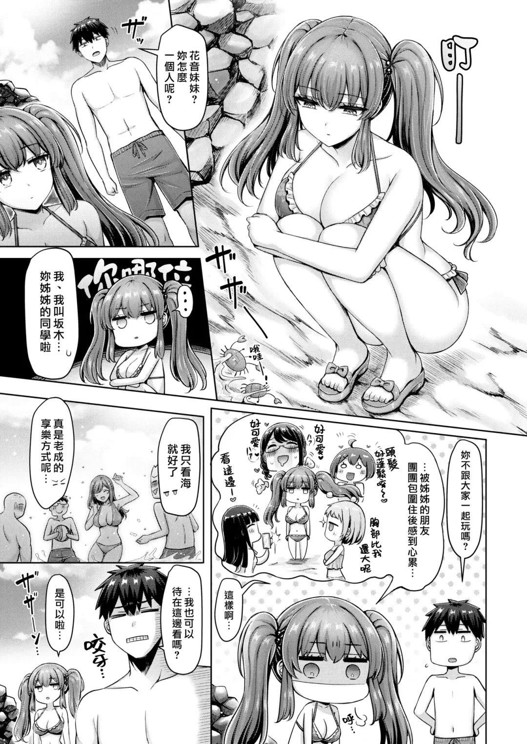 [Okumoto Yuuta] Nagisa no Cool Girl | 海灘的酷女孩 Fhentai - Page 3