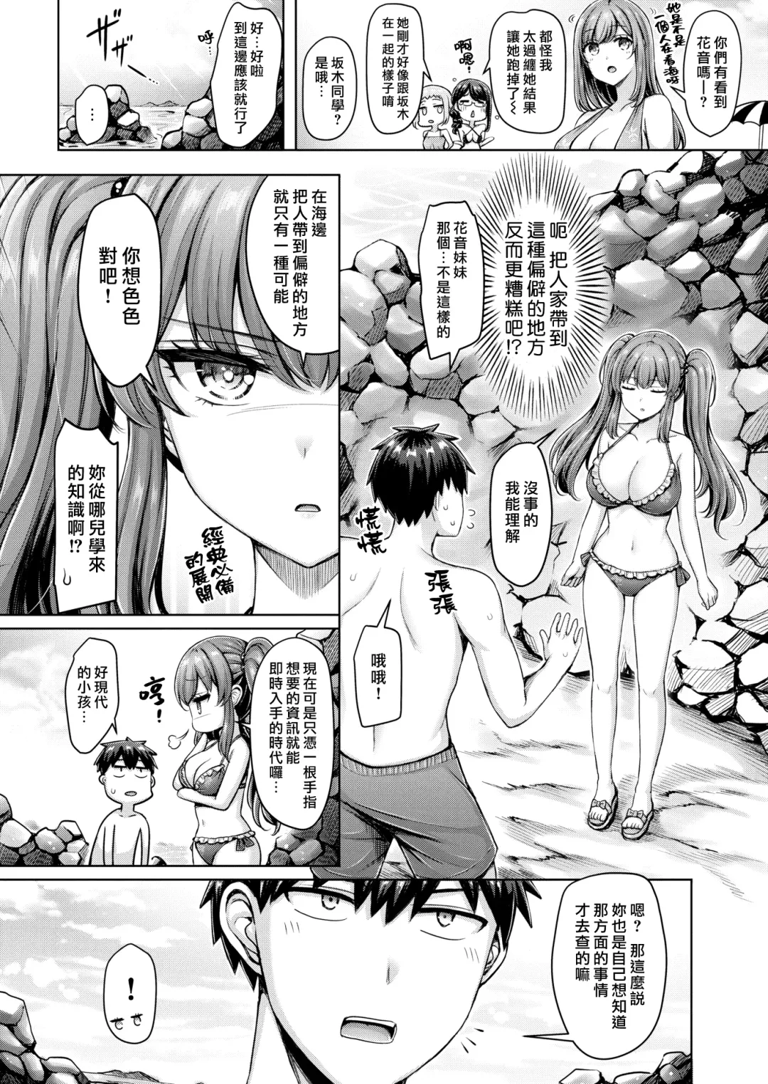 [Okumoto Yuuta] Nagisa no Cool Girl | 海灘的酷女孩 Fhentai - Page 6