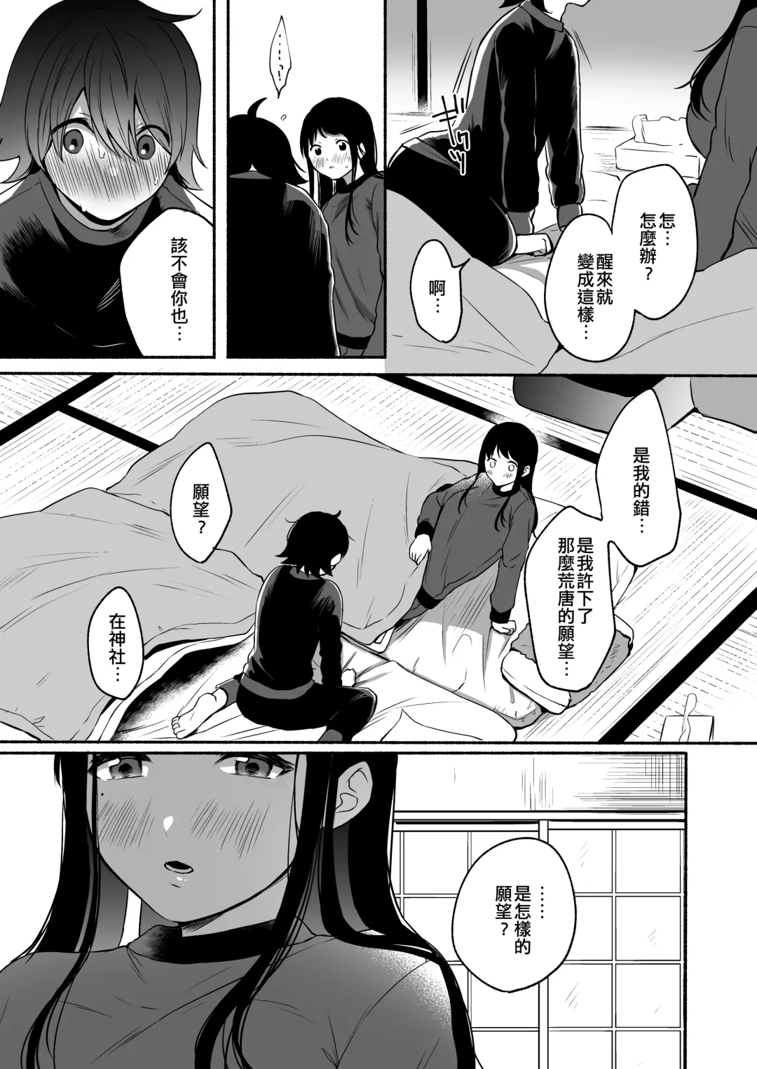 [Onaka Emi] Seiki Gyakuten Kanojo ni Dakareru 7-kakan | 性器逆轉 被女友擁抱的七天 Fhentai.net - Page 12