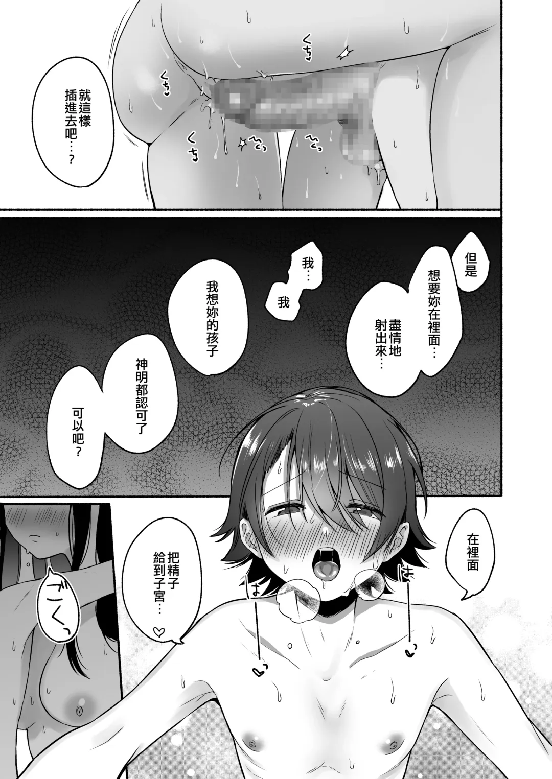 [Onaka Emi] Seiki Gyakuten Kanojo ni Dakareru 7-kakan | 性器逆轉 被女友擁抱的七天 Fhentai.net - Page 32