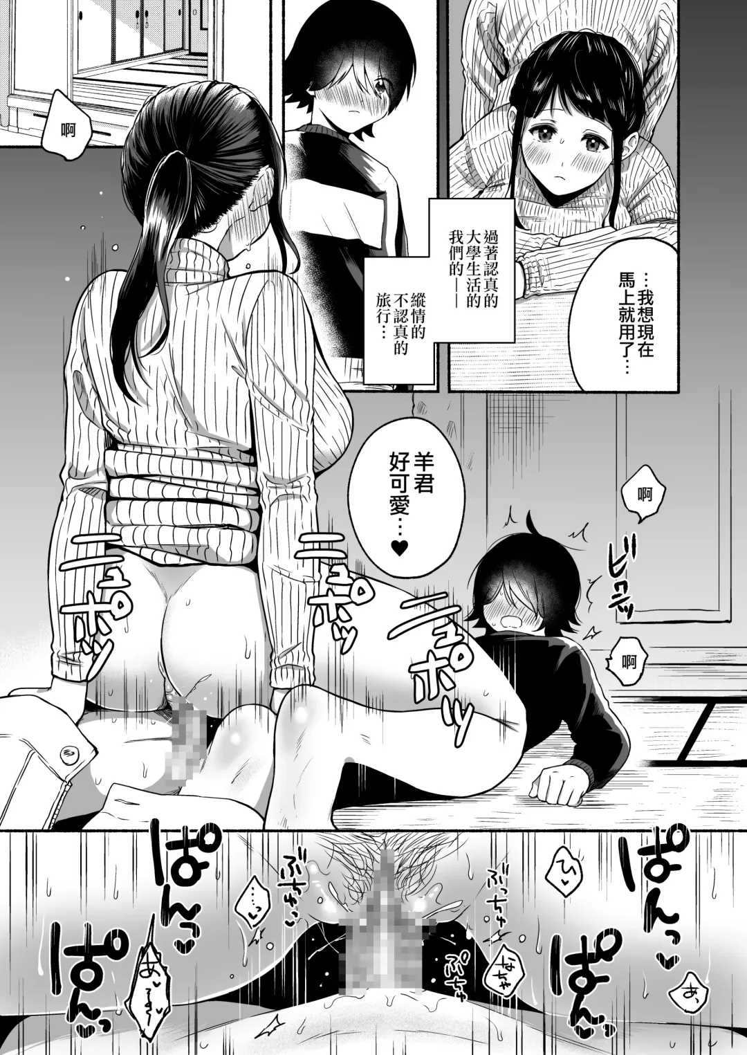 [Onaka Emi] Seiki Gyakuten Kanojo ni Dakareru 7-kakan | 性器逆轉 被女友擁抱的七天 Fhentai.net - Page 4