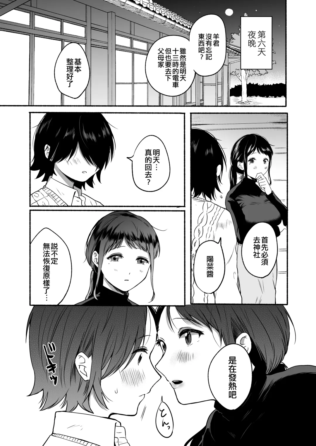 [Onaka Emi] Seiki Gyakuten Kanojo ni Dakareru 7-kakan | 性器逆轉 被女友擁抱的七天 Fhentai.net - Page 44