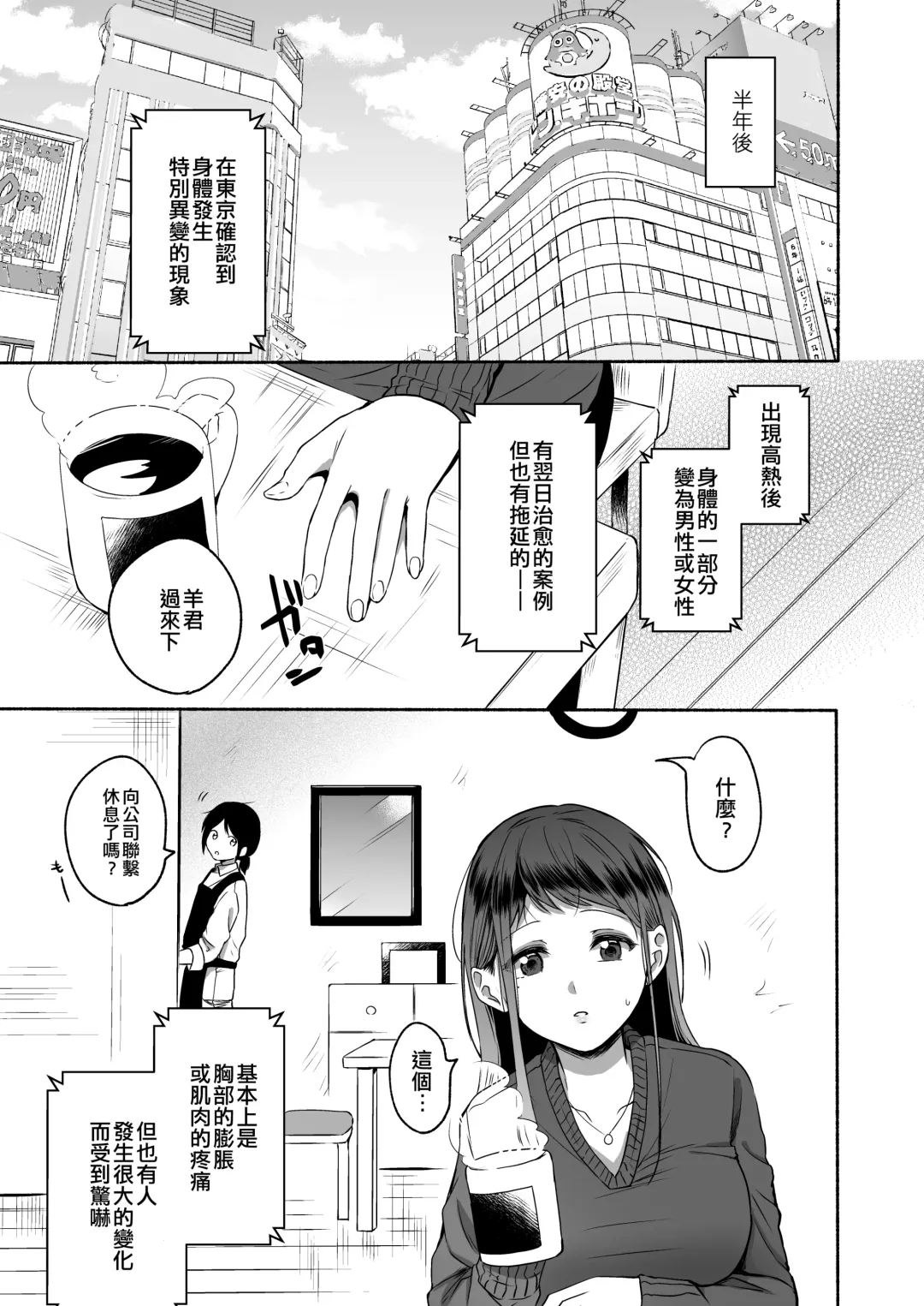 [Onaka Emi] Seiki Gyakuten Kanojo ni Dakareru 7-kakan | 性器逆轉 被女友擁抱的七天 Fhentai.net - Page 48