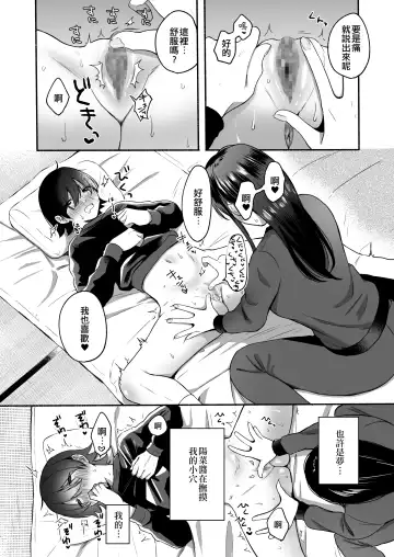 [Onaka Emi] Seiki Gyakuten Kanojo ni Dakareru 7-kakan | 性器逆轉 被女友擁抱的七天 Fhentai.net - Page 15