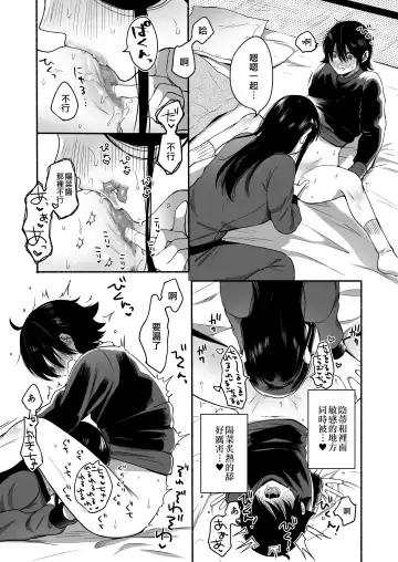 [Onaka Emi] Seiki Gyakuten Kanojo ni Dakareru 7-kakan | 性器逆轉 被女友擁抱的七天 Fhentai.net - Page 18