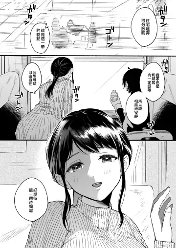 [Onaka Emi] Seiki Gyakuten Kanojo ni Dakareru 7-kakan | 性器逆轉 被女友擁抱的七天 Fhentai.net - Page 2