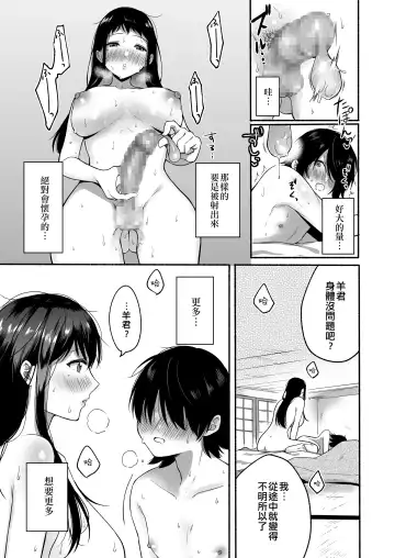 [Onaka Emi] Seiki Gyakuten Kanojo ni Dakareru 7-kakan | 性器逆轉 被女友擁抱的七天 Fhentai.net - Page 26