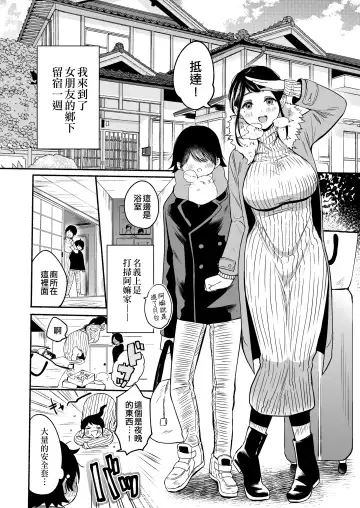 [Onaka Emi] Seiki Gyakuten Kanojo ni Dakareru 7-kakan | 性器逆轉 被女友擁抱的七天 Fhentai.net - Page 3